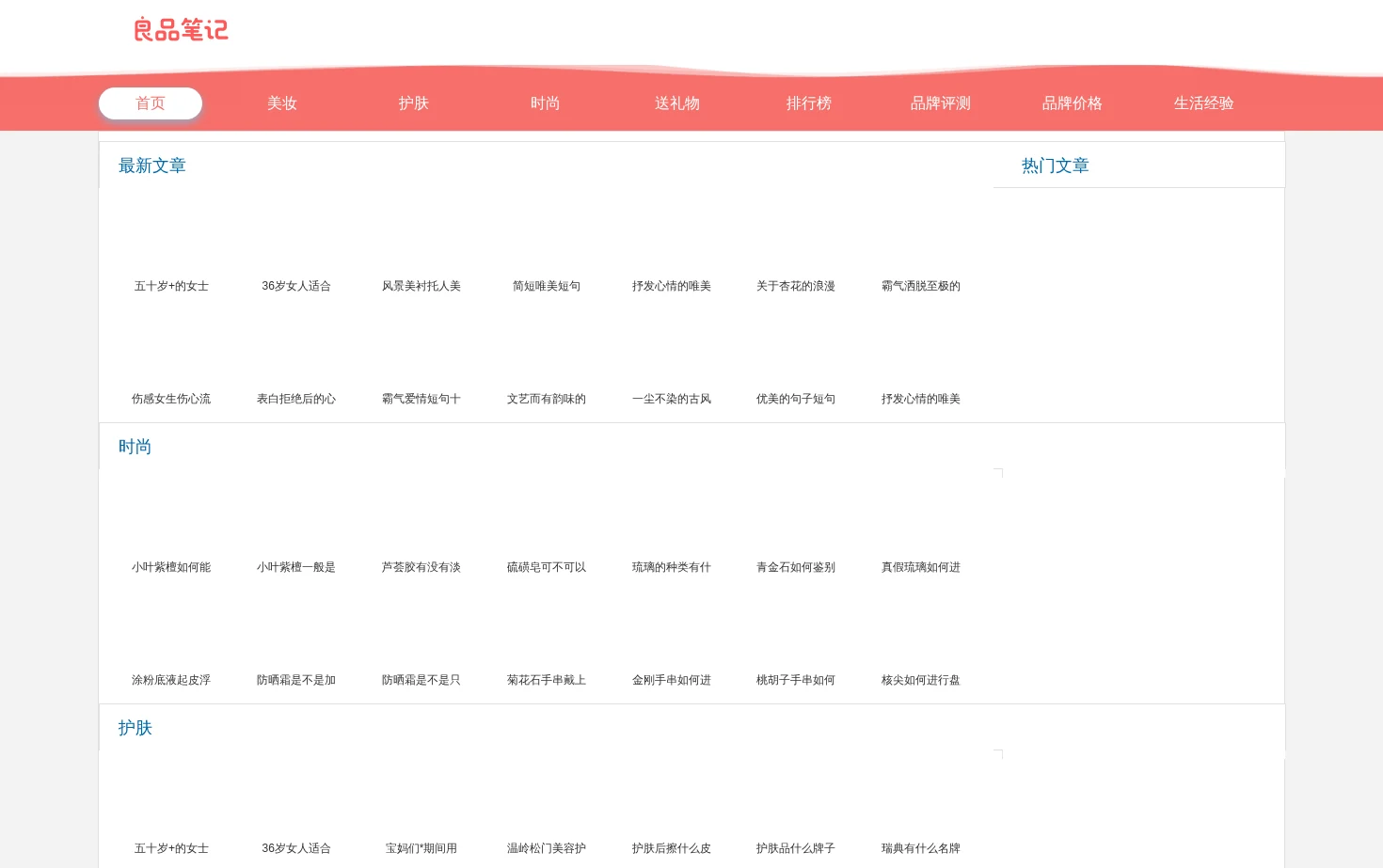 良品笔记 页面快照